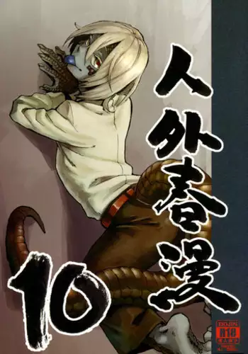 (C91) [Niku Drill (Kanemaki Thomas)] Jingai Shunman 10 [English] {NecroManCr}