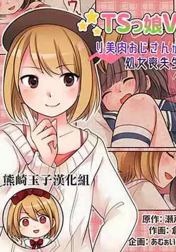 TSkko VTuber Ribiniku Ojisan ga Ofupakorabo de Shojo Soushitsu Namahaishin!?