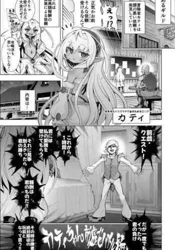 Kati-chan Zengi Battle Hen