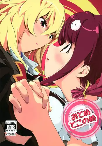 (C89) [KAB-studio (Kaburaya Seiden)] Otome Tokonome (VALKYRIE DRIVE -MERMAID-)