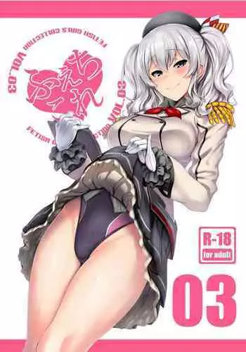 [Jitaku Vacation (Ulrich)] FetiColle Vol. 03 (Kantai Collection -KanColle-) [Digital]
