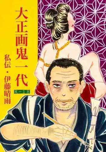 Taishouga Oni Ichidai