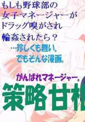 [MULTIVITAMIN (Tako Kuboh)] Sakuryaku Amakan [Digital]