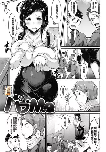 バブMe（Chinese）