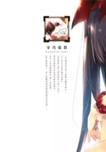 Kamisama no urami bi 1