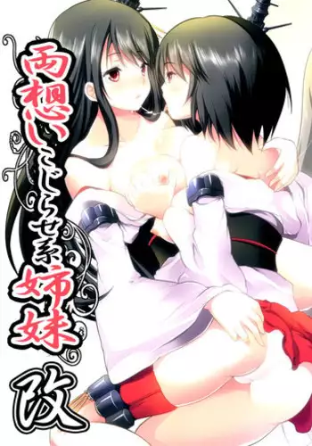 (Gunreibu Shuho & Houraigekisen Yo-i! Goudou Enshuu 3Senme) [Seventh Heaven MAXION (MAKI)] Ryouomoi Kojirasete-kei Shimai Kai (Kantai Collection -KanColle-)