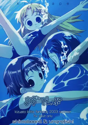 (C64) [Shimoboard, Ungrofish! (Himukai Yuji, Shimosan)] Kizutape (Kizuato)