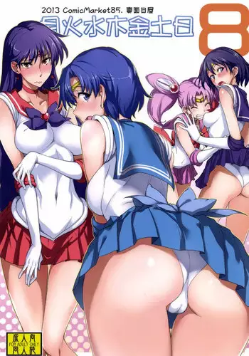 [Majimeya (isao)] Getsu Ka Sui Moku Kin Do Nichi 8 (Bishoujo Senshi Sailor Moon) [Chinese] [瓜皮汉化] [Digital]