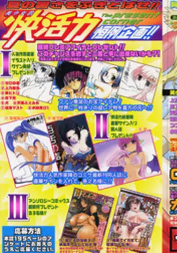 Bishoujo Teki Kaikatsu Ryoku 2005 Vol.5