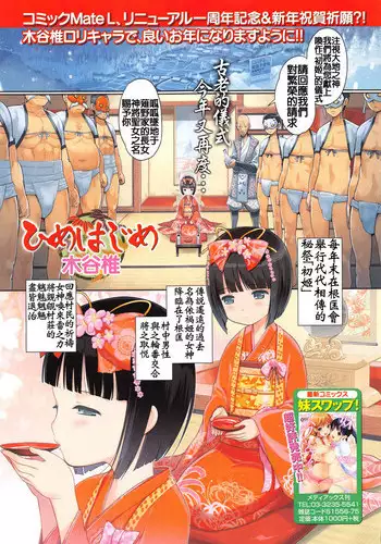 [Kiya Shii] Hime Hajime (COMIC Mate Legend Vol.7 2016-02) [Chinese] [想抱雷妈汉化组]