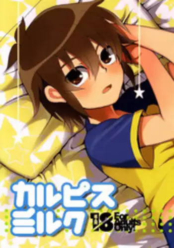 Othello (Ika Ryaku) - Karupisu Miruku (Inazuma Eleven)