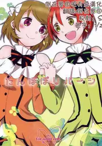 Tanpopo Reversi | Dandelion Reversi