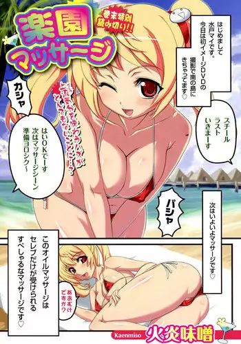 [Kaenmiso] Rakuen Massage (COMIC XO 2009-09)