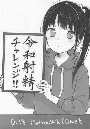 Reiwa Shasei Challenge