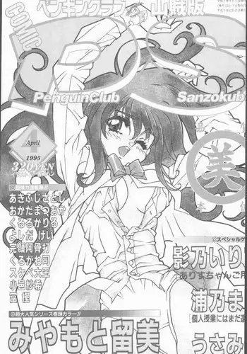 COMIC Penguin Club Sanzokuban 1995-04