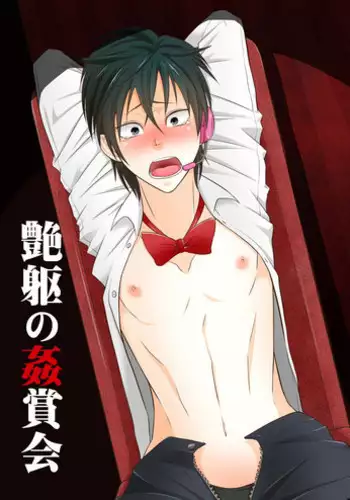 [Peeping Phantom] Tsuya Mukuro no Kanshou kai [Digital]