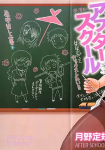 [Tsukino Jyogi] After School 1-4 [English]