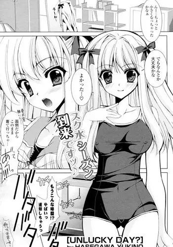 [Hasegawa Yukino] UNLUCKY DAY? (COMIC P Flirt Vol.06 2010-08)