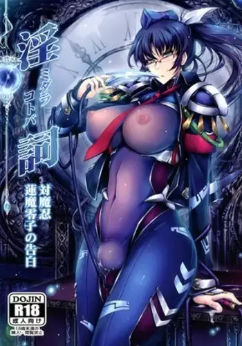 Inshi Taimanin Hasuma Reiko no Kokuhaku