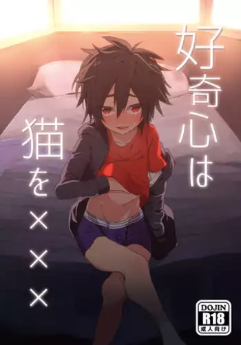 (Shota Scratch SP3) [Tanbo (Makita Miki)] Koukishin wa Neko o XXX (Big Hero 6) [English] {ShotaChan}