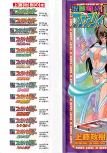 [Kamitou Masaki] Seirei Tokusou Fairy Saber W - Undead Rape