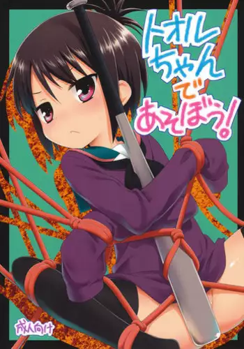 (C80) [Rotary Engine (Kannazuki Motofumi)] Tooru-chan de Asobou! (A Channel) [English] [Mant]