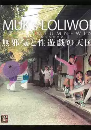 MUK's LOLIWORKS 2019 AUTUMN-WINTER Mujaki to Ecchi Asobi no Tengoku Ezu