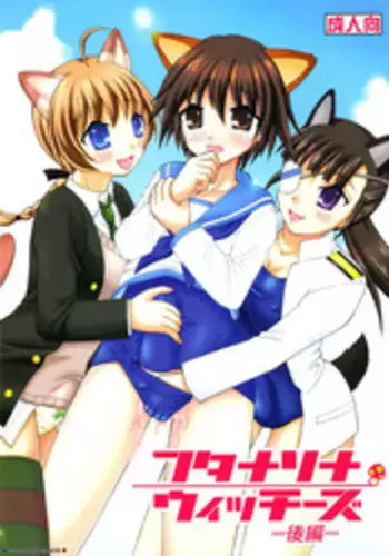 (COMIC1☆03) [YUDENAKYA NAMA-BEER (Uzura no Tamago)] Futanari Witches - Kouhen - (Strike Witches)