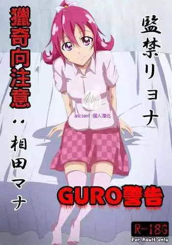 Kankin Ryona: Aida Mana