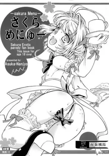(C82) [Idenshi no Fune (Nanjou Asuka)] Sakura Menu (Card Captor Sakura) [English] [Mongolfier]