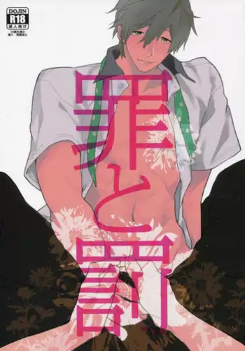 [Shuusetsu (Tropical Matsuda)] Tsumi to Batsu (Free!)