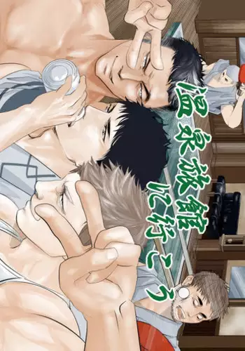 [Saragi (R5)] Onsen Ryokan ni Ikou