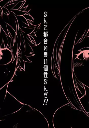 Nante Tsugou no Yoi Kosei nanda!!