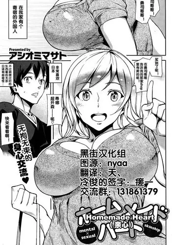 [Ashiomi Masato] Homemade Heart (COMIC Kairakuten 2014-12) [Chinese] [黑街006]