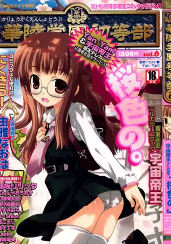 Karyou Gakuen Shotoubu Vol.6