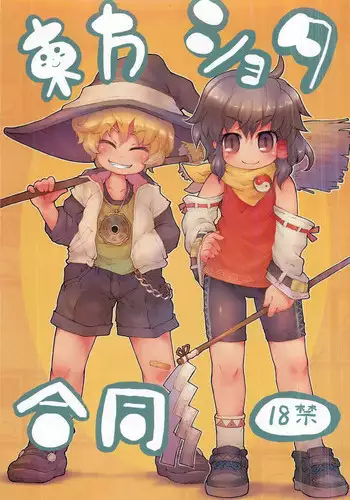 touhou shota goudou