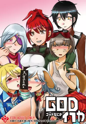 [noxious_plant (warp_mind)] GOD Nani ka (GOD EATER) [Digital]