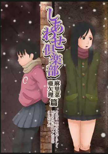 Shiawase Club Marina Aya hen