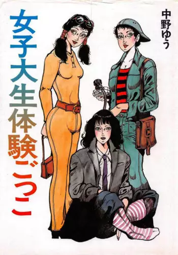 [Nakano Yuu] Joshidaisei Taikengohko