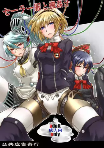 (C82) [Koukyou Koukoku Kikou (Segami Daisuke)] Sailor Huku To Kikanju (Persona 3)