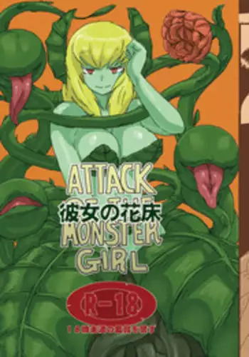 [Setouchi Pharm (Setouchi)] Kanojo no Kashou - ATTACK OF THE MONSTER GIRL [Digital]