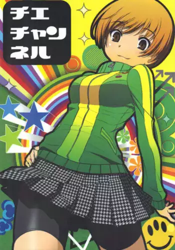 (C82) [Saboten-dou Honpo (Yoshida Hajime)] Chie Channel (Persona 4)