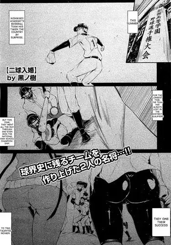 [Kuro no Miki] 2 Balls into Marriage [English] [desudesu]