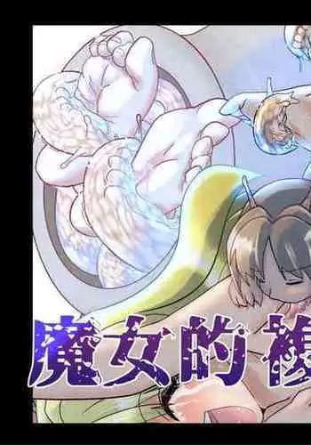 Majo no Fukushuu Vol.13