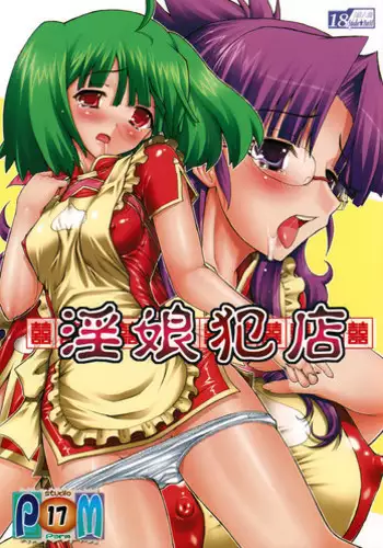 (SC40) [Studio ParM (Kotobuki Utage)] PM17 Innyan Hanten (Macross Frontier)