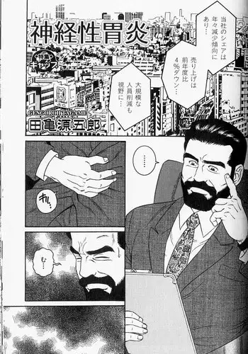 [Tagame] The nonulcer dyspepsia