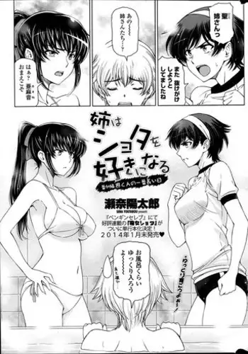 [Sena Youtarou] Ane wa Shota o Suki ni Naru Bangaihen 1-2