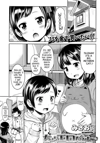 [Misao.] Choi Ero Dakara | Just a bit Lewd [English]