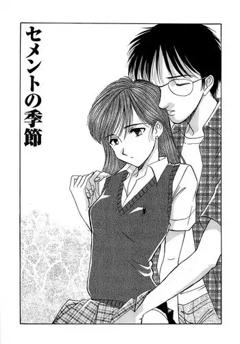 [Yamamoto Johanne] Cement no Kisetsu (ORGAN-BOX) [English] [mysterymeat3]