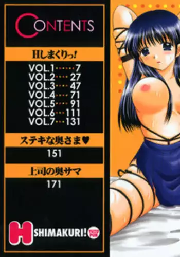 [Yuzupon] H Shimakuri!